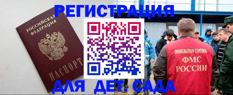 временная прописка в Щёлково