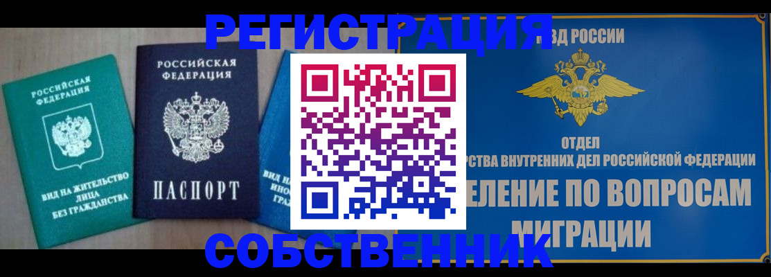 временная регистрация адрес в Щёлково