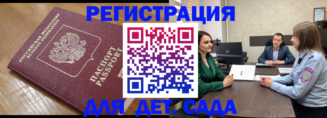 регистрация для школы в Щёлково