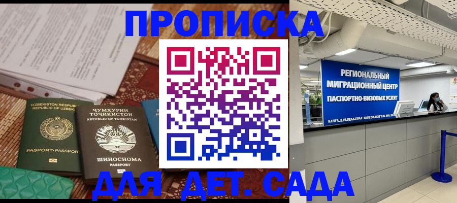 миграционный учет в Щёлково