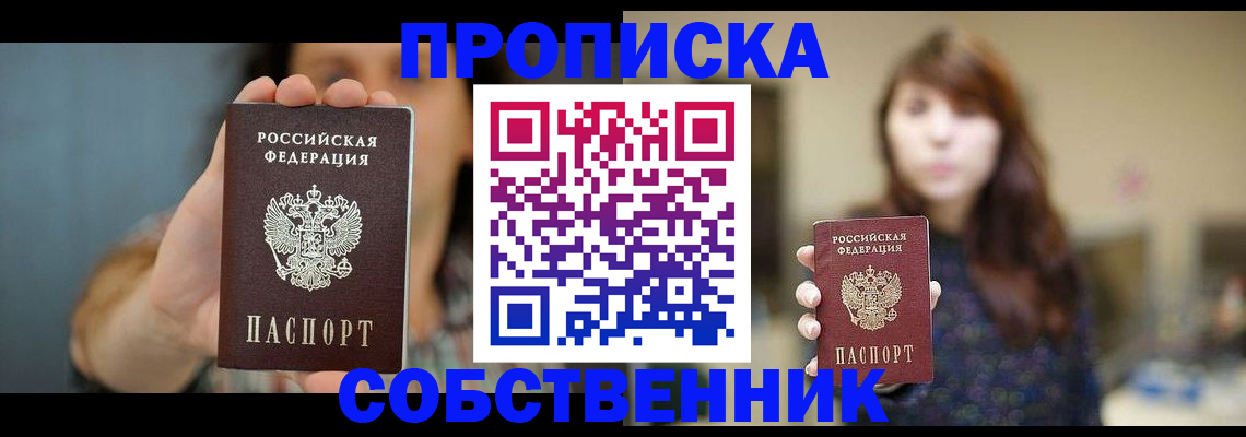 прописка регистрация в Щёлково