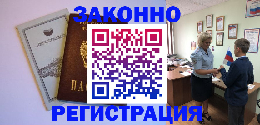 временная регистрация адрес в Щёлково