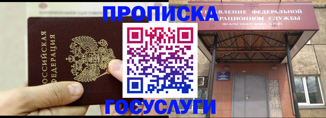 прописка 2025 в Щёлково